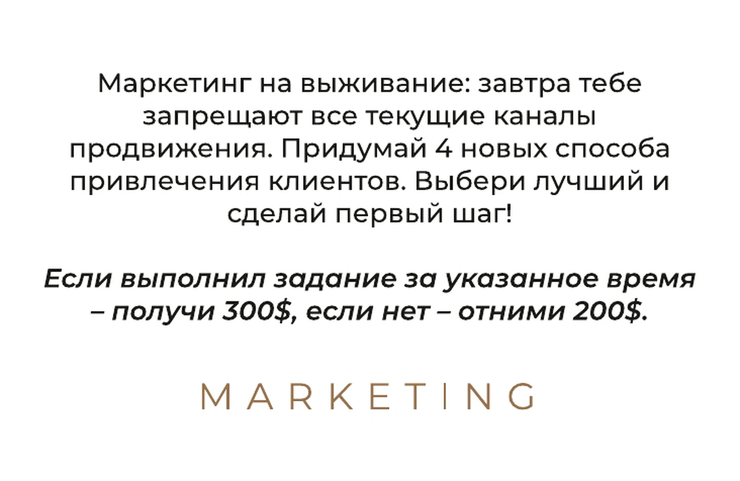Маркетинг — задание