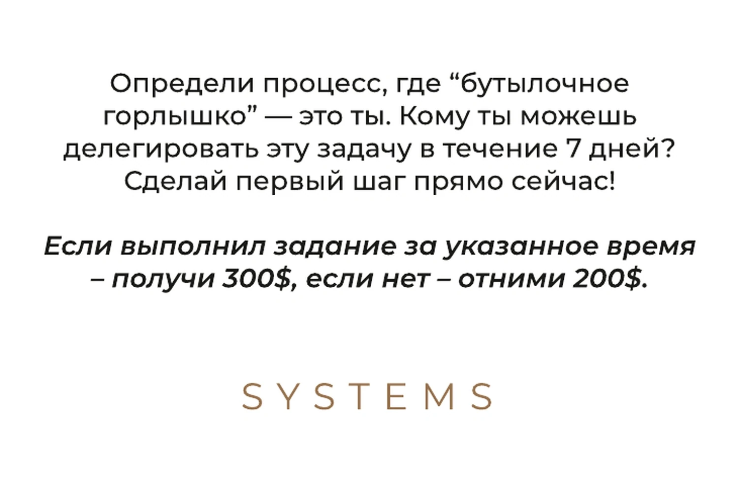 Система — задание