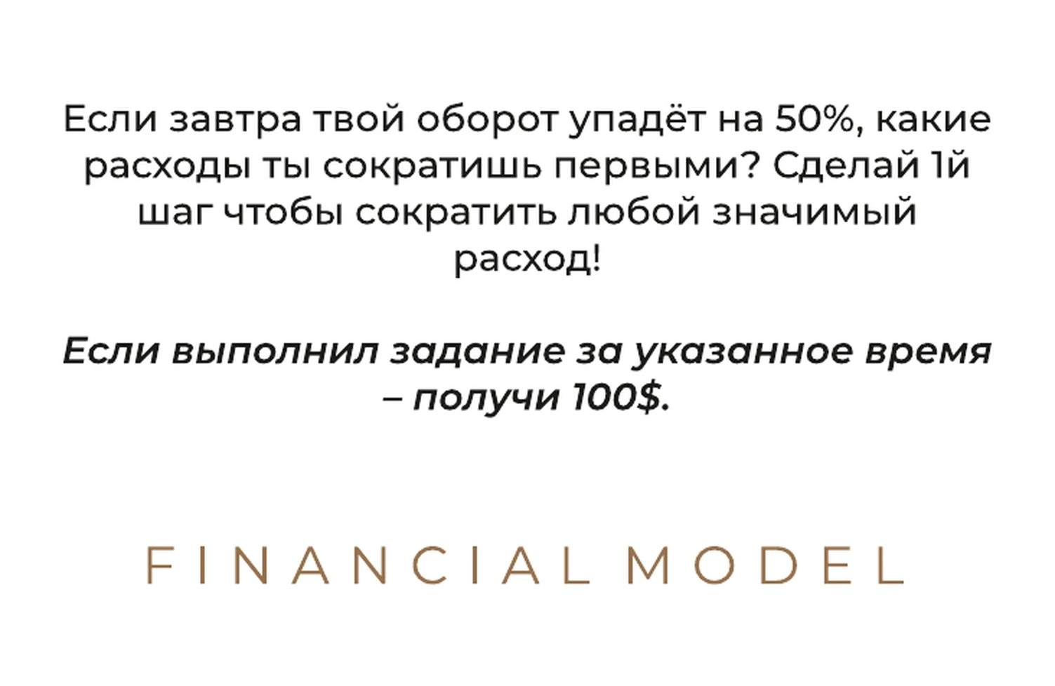 Финансовая модель — задание