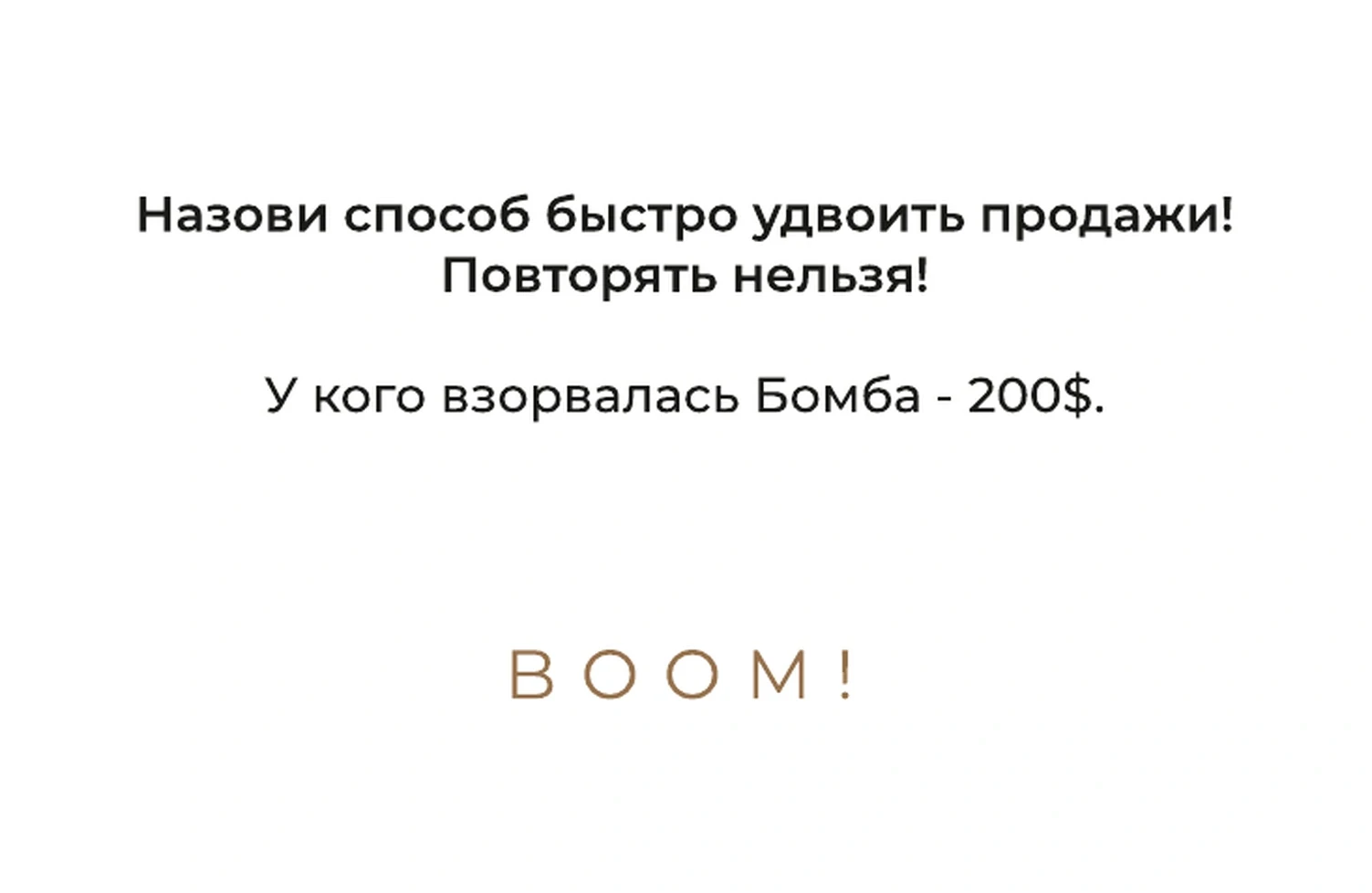 BOOM — задание